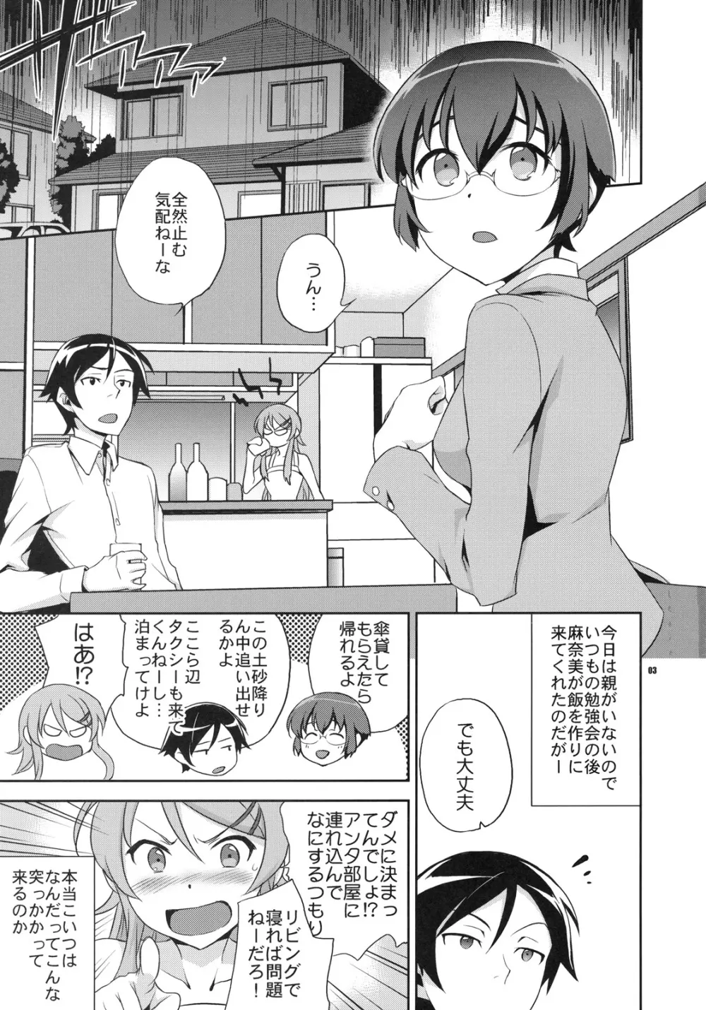 きょうちゃんと -京介と麻奈実の明るい家族計画- - page2