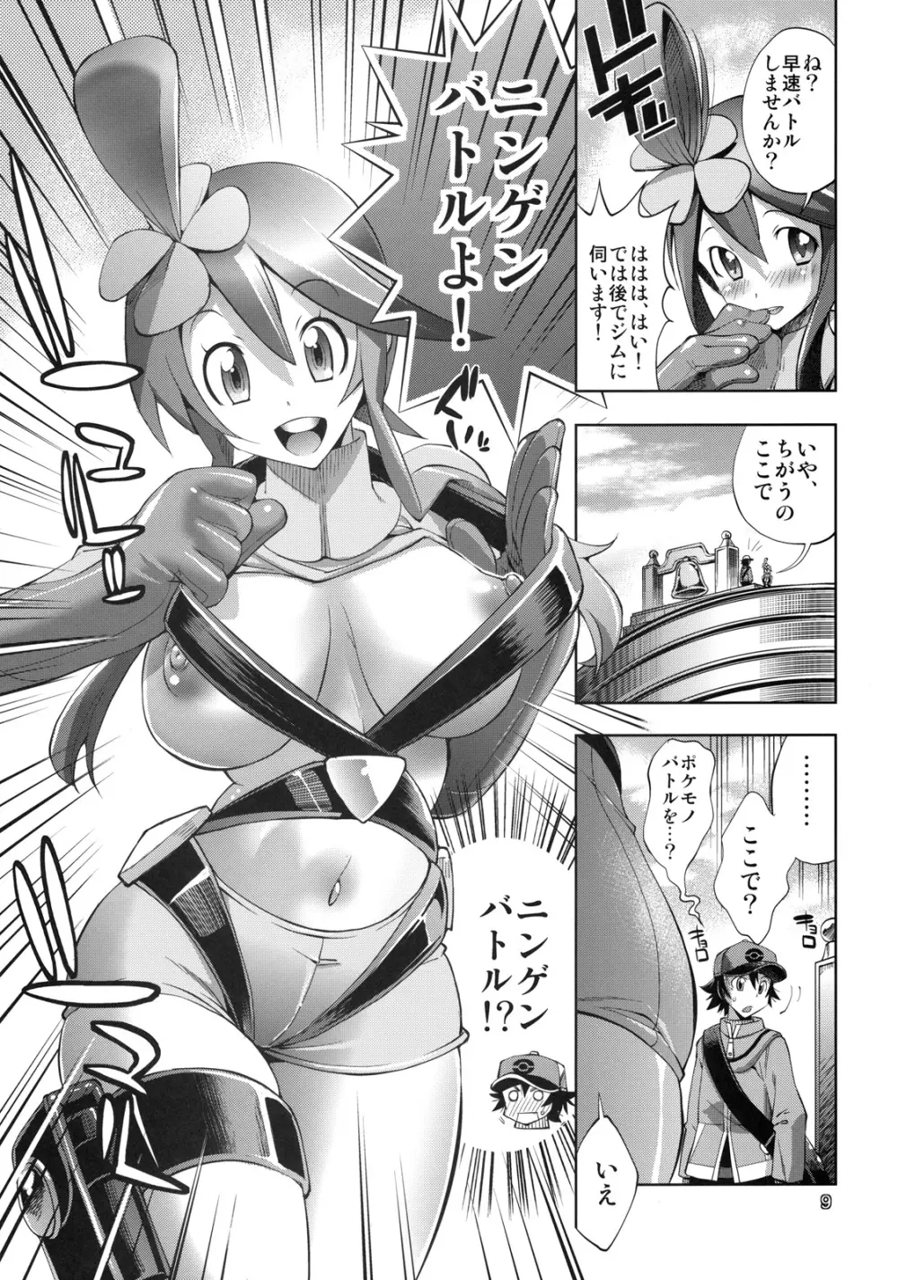 フウロニンゲンホウダン - page7