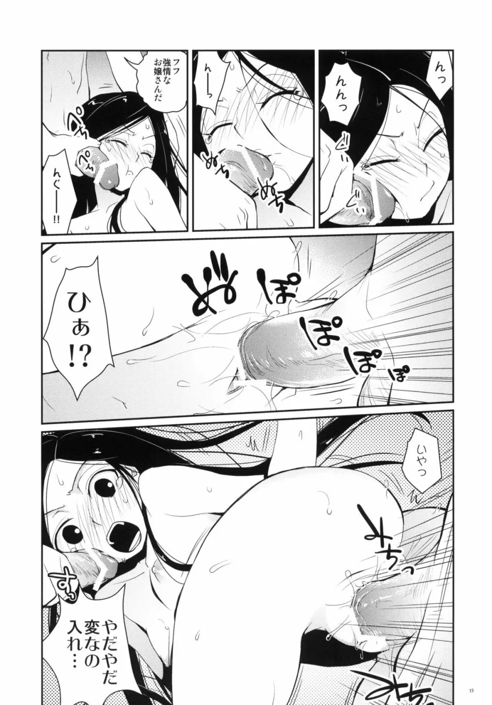 ツンな妹てつこ 2 - page14