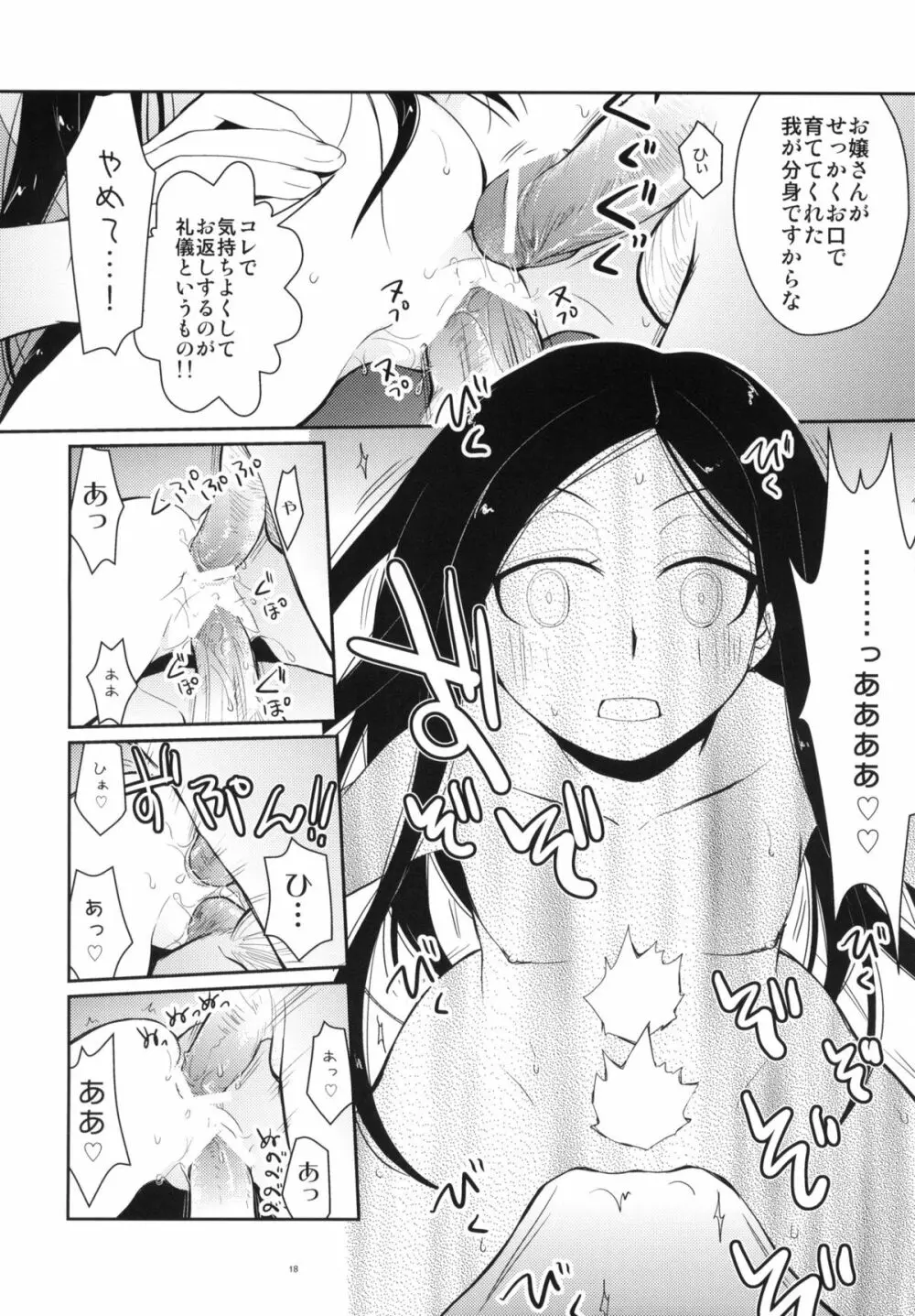 ツンな妹てつこ 2 - page17