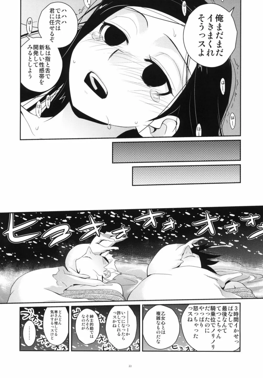 ツンな妹てつこ 2 - page21