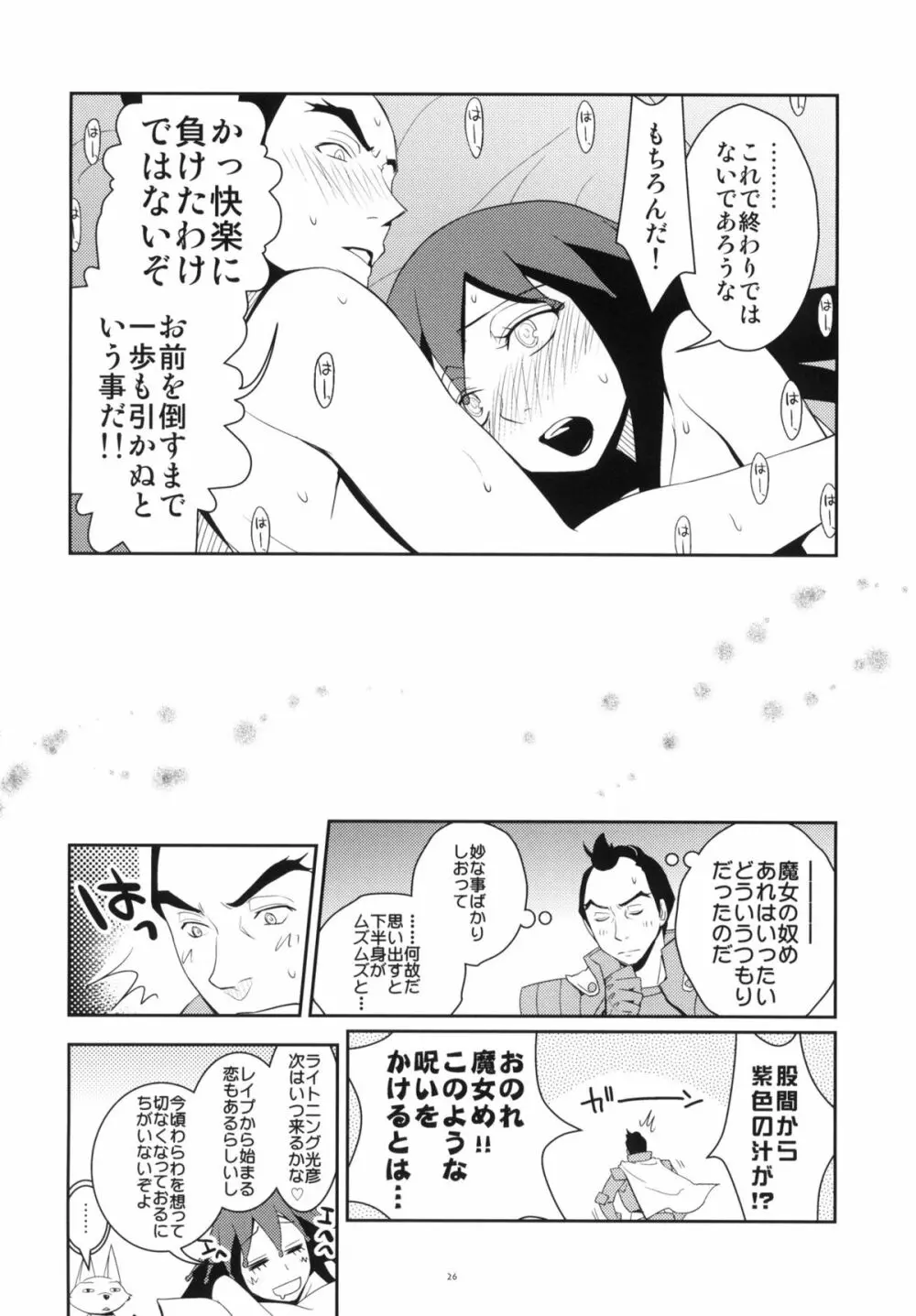 ツンな妹てつこ 2 - page25