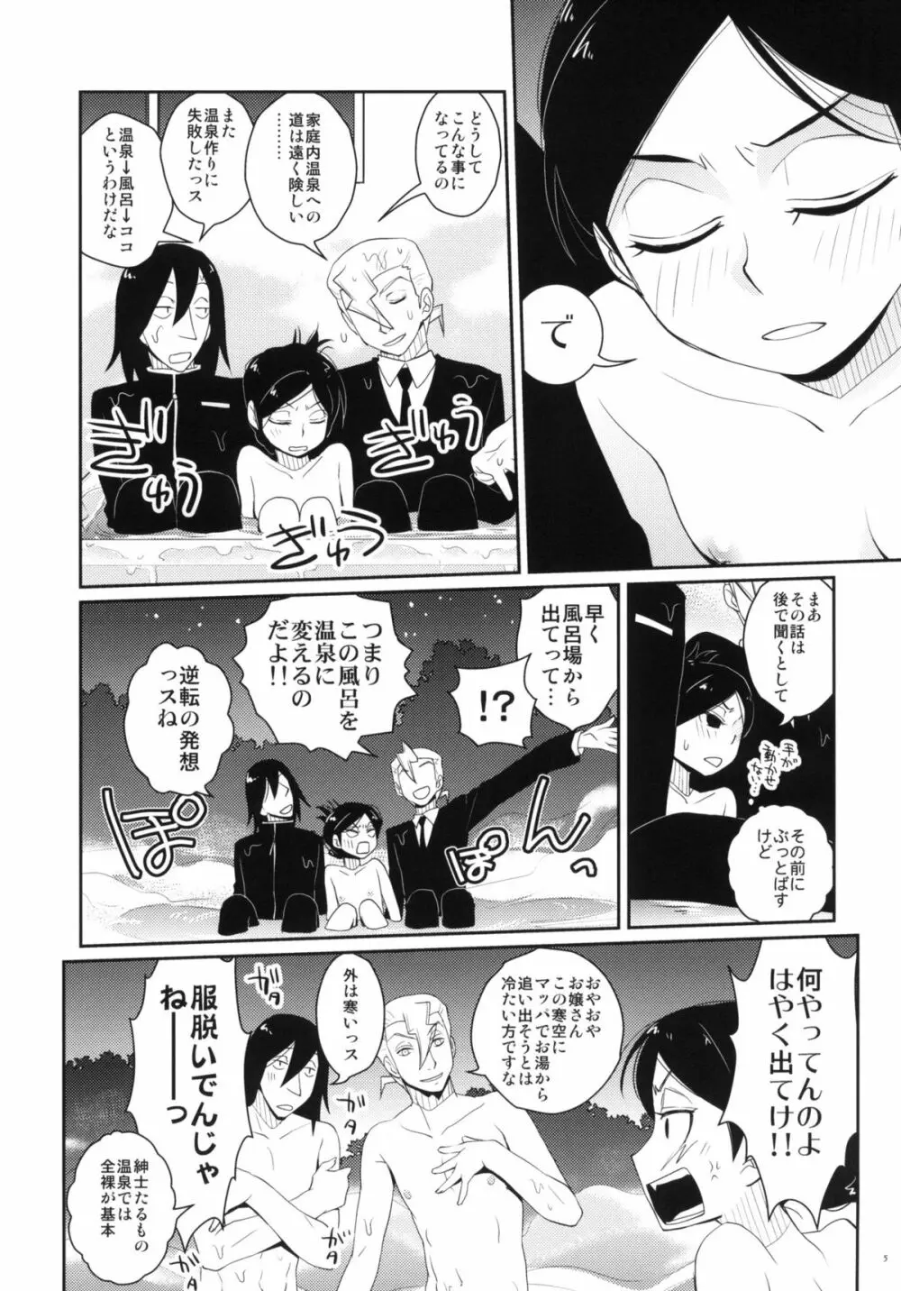 ツンな妹てつこ 2 - page4