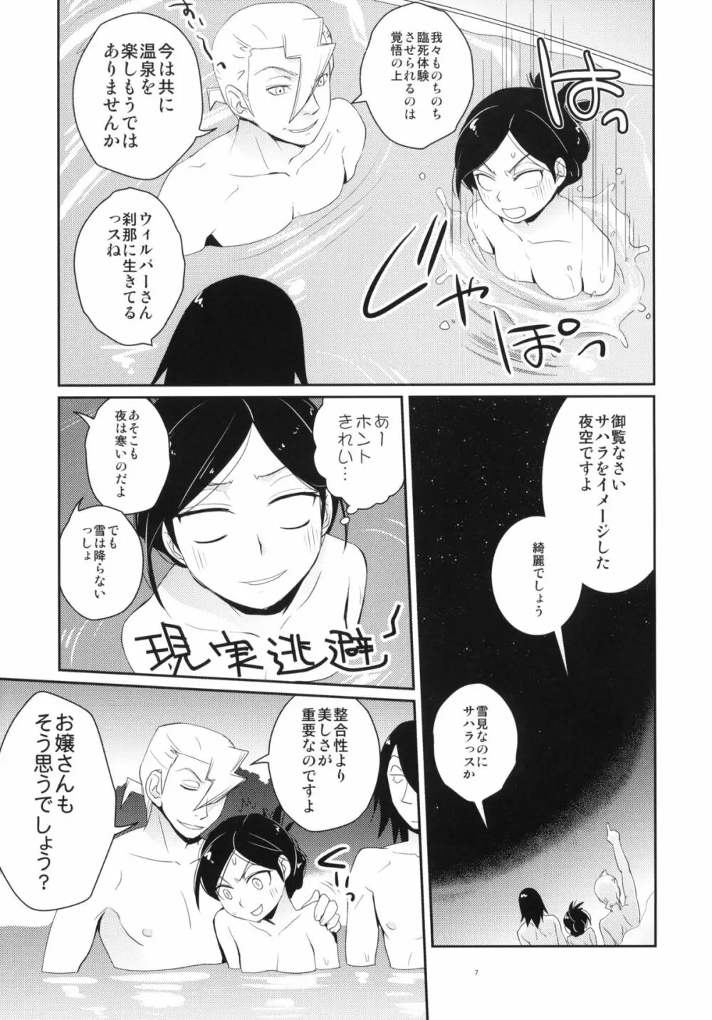 ツンな妹てつこ 2 - page6