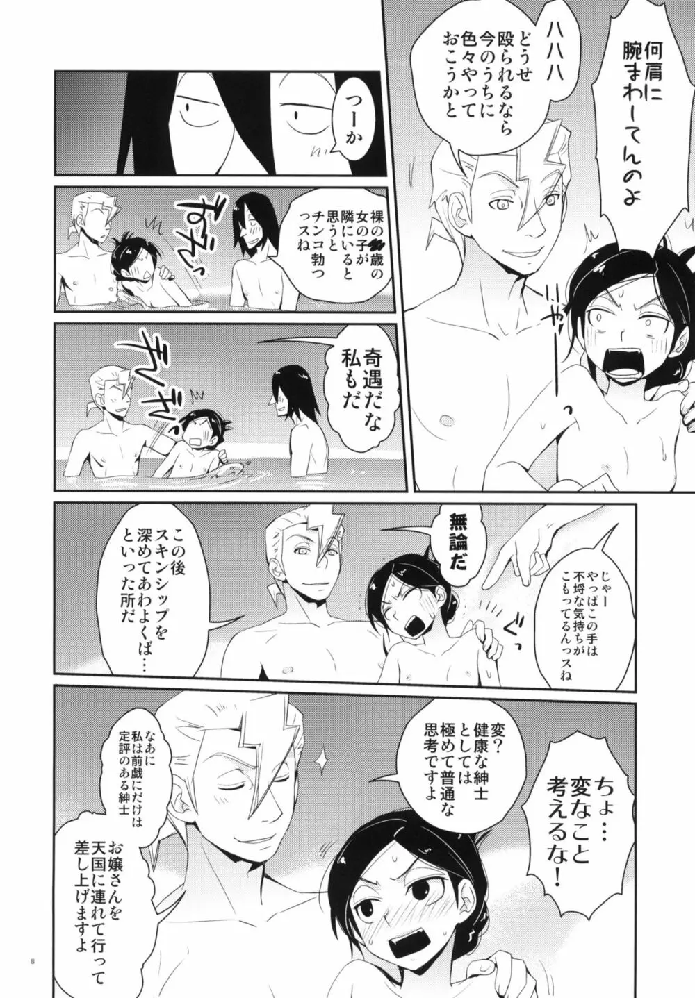 ツンな妹てつこ 2 - page7