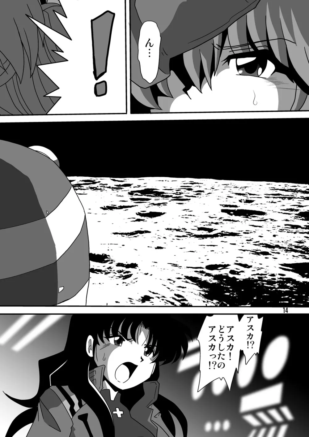 セカンド宇宙計画5 - page14