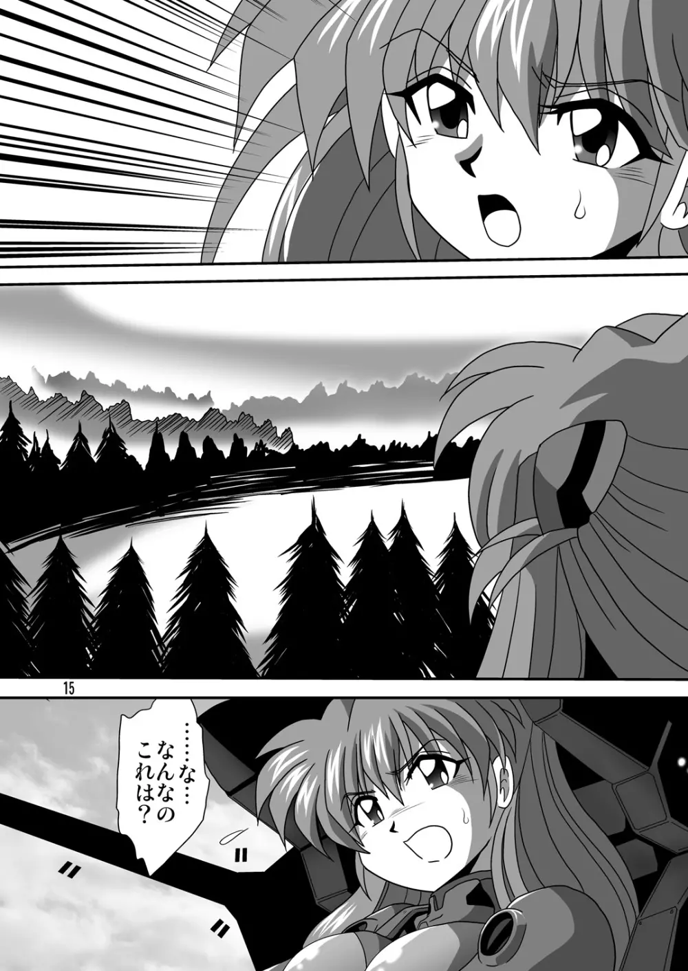 セカンド宇宙計画5 - page15