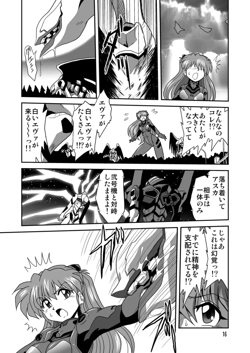 セカンド宇宙計画5 - page16