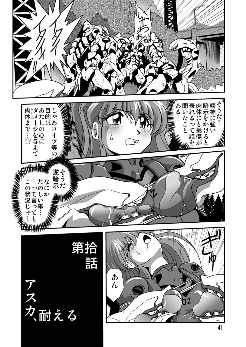 セカンド宇宙計画5 - page41