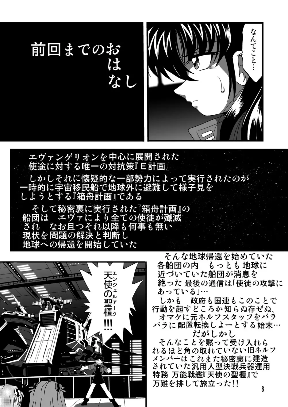 セカンド宇宙計画5 - page8