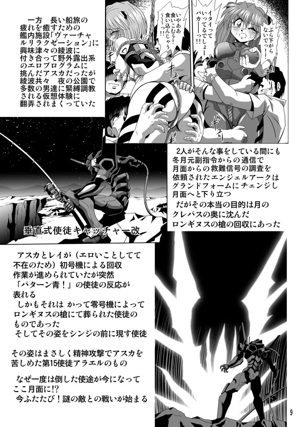 セカンド宇宙計画5 - page9