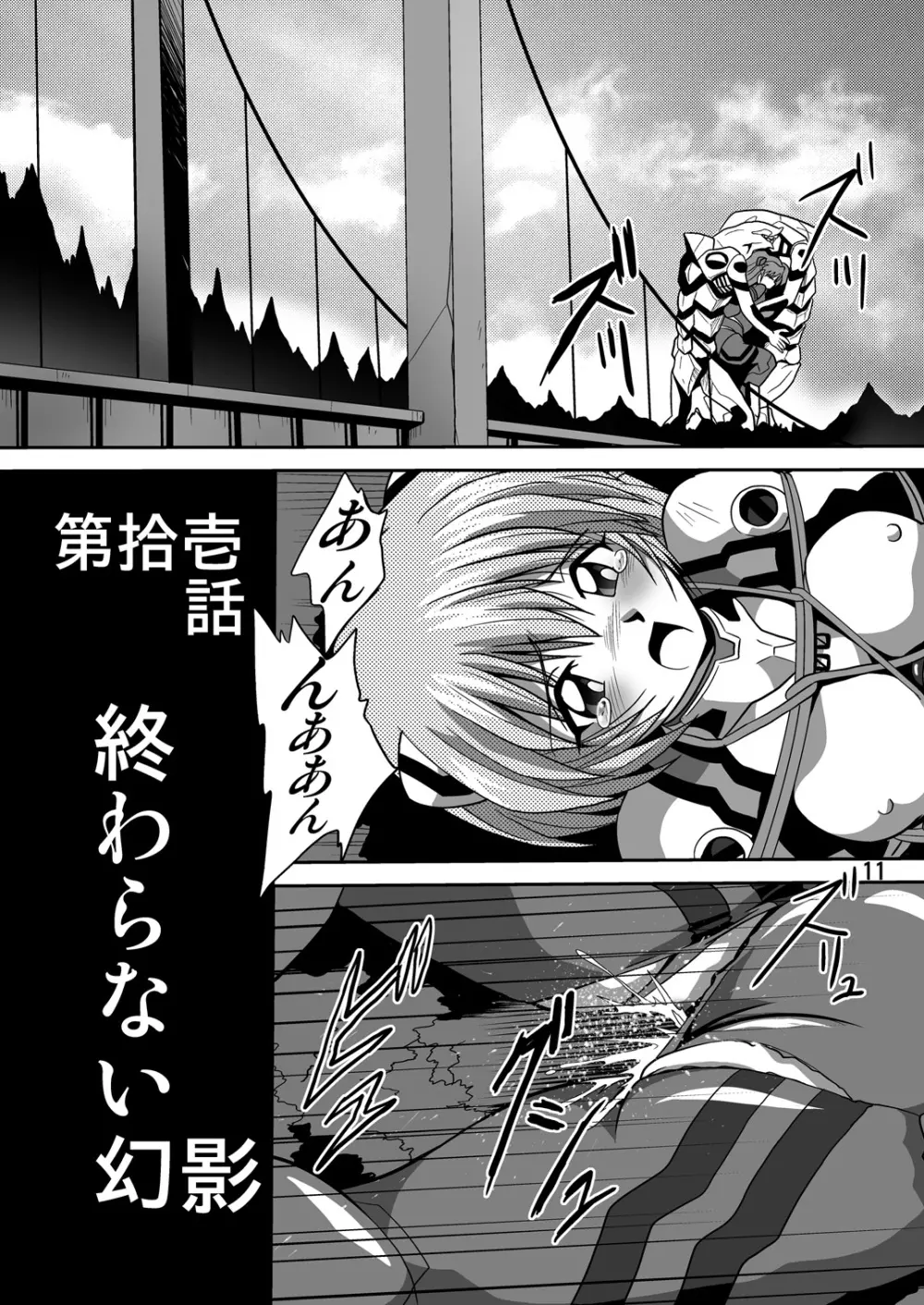 セカンド宇宙計画6 - page11