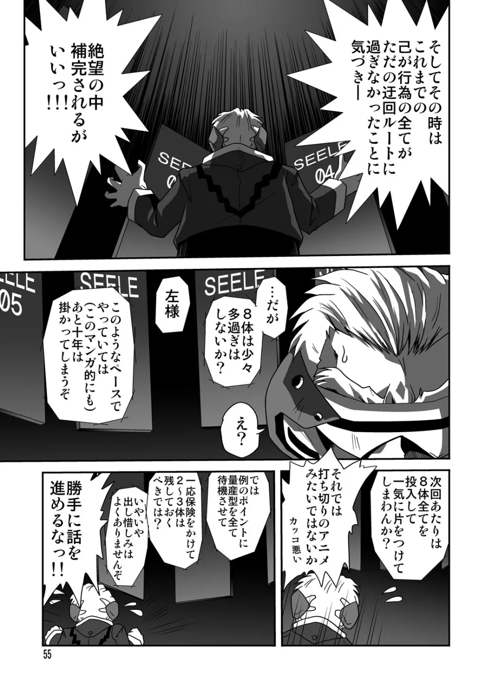 セカンド宇宙計画6 - page55