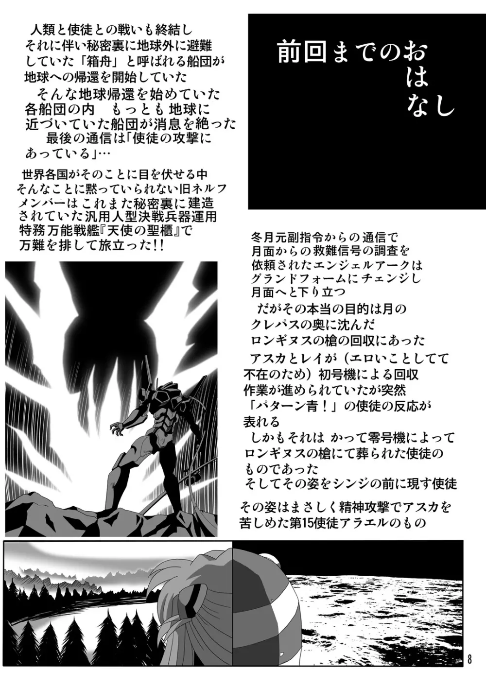 セカンド宇宙計画6 - page8