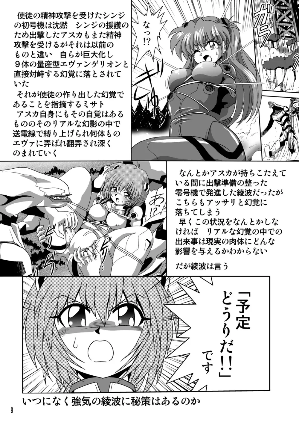 セカンド宇宙計画6 - page9