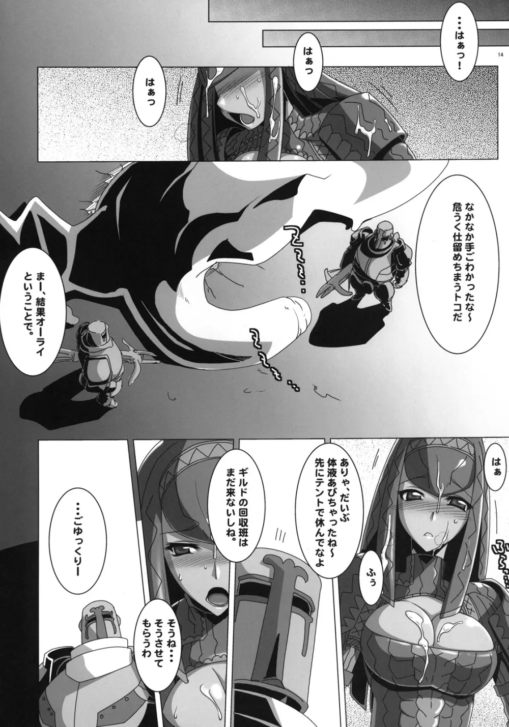 Monster Hunter 壊 - page14