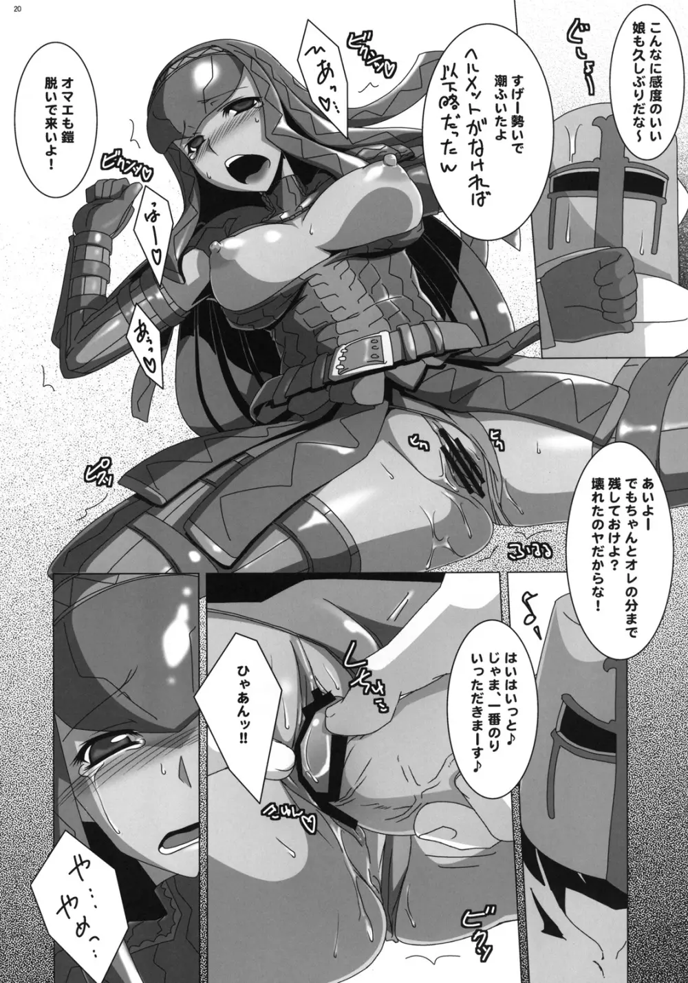 Monster Hunter 壊 - page20