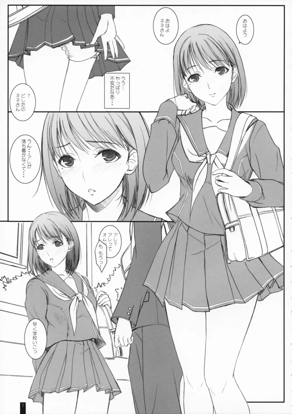 オムれツネネさん - page6