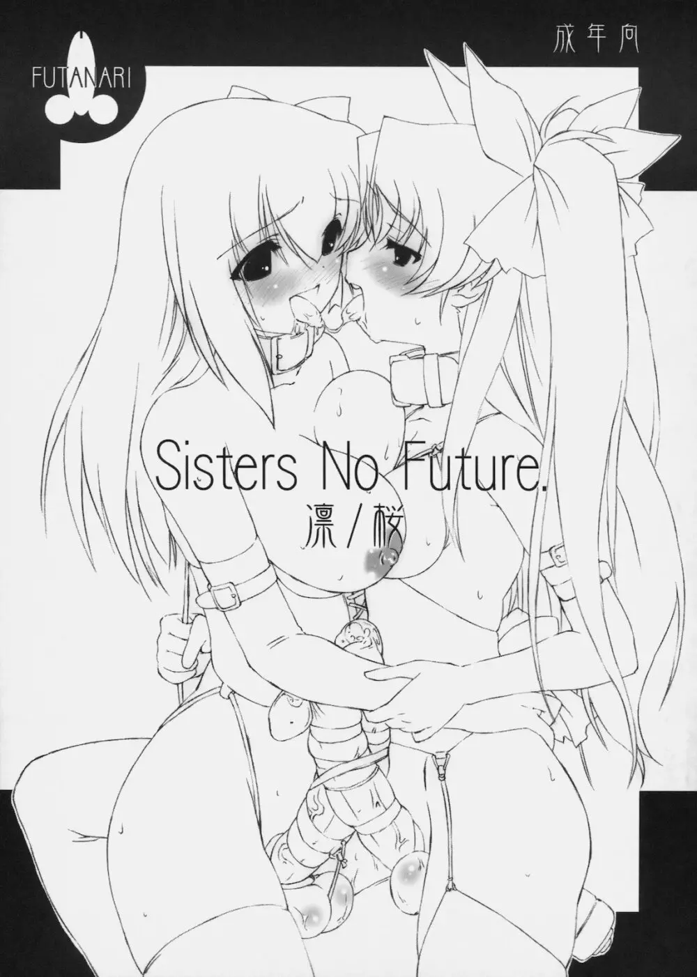 Sister No Future. 凛/桜 - page1