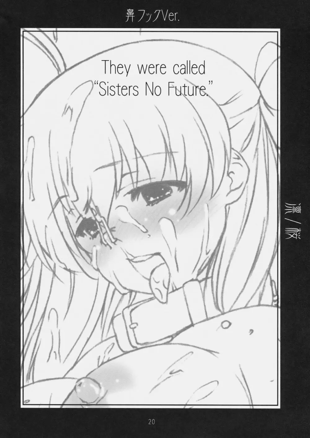 Sister No Future. 凛/桜 - page19