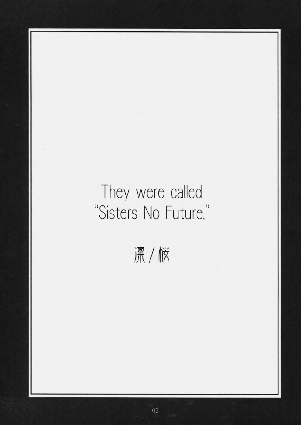 Sister No Future. 凛/桜 - page2