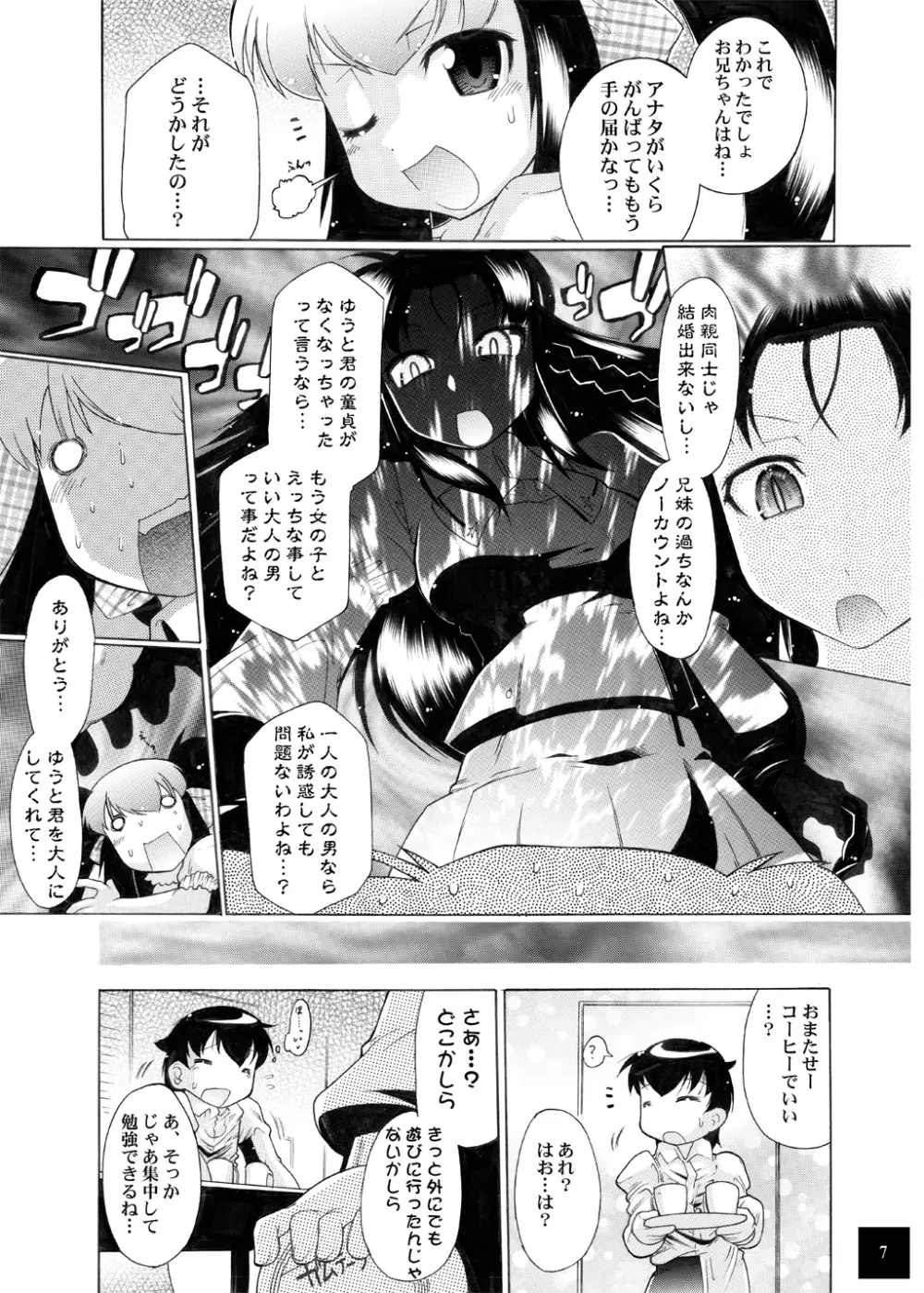 ユメごこちTOR - page73