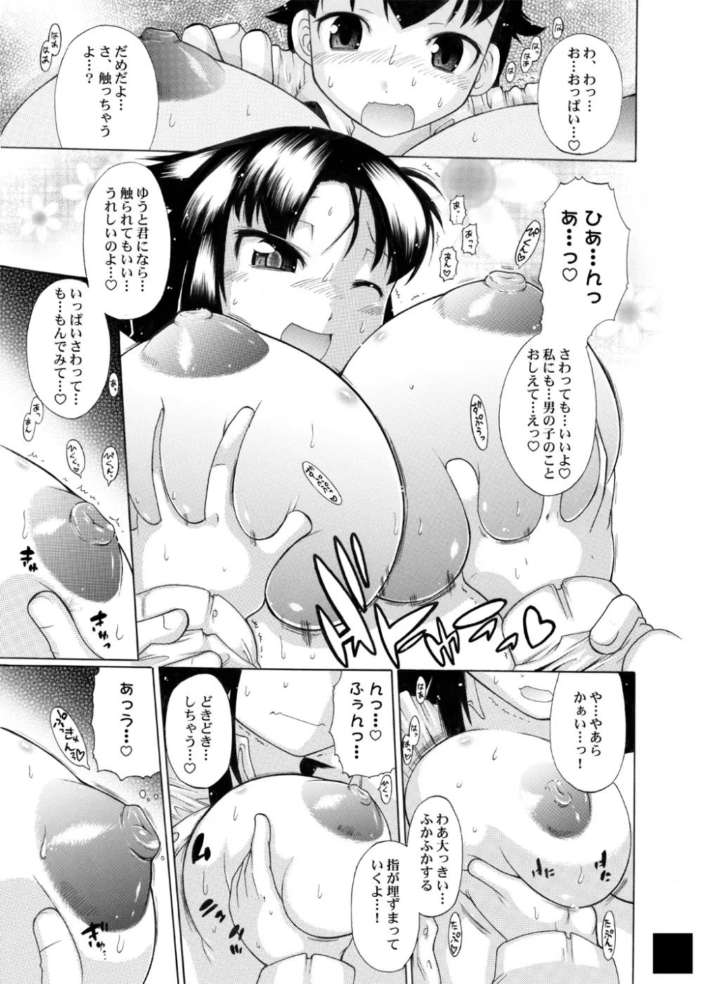 ユメごこちTOR - page77