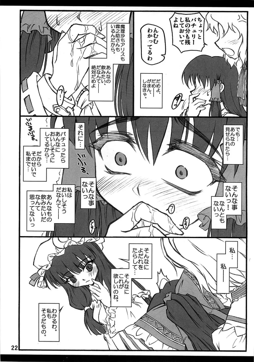 霊夢 ～東方少女催淫～ - page21