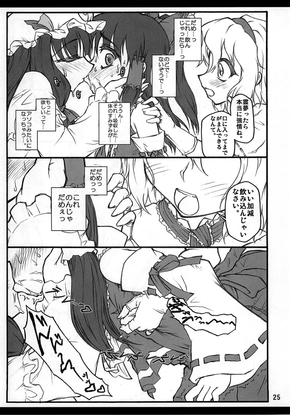 霊夢 ～東方少女催淫～ - page24