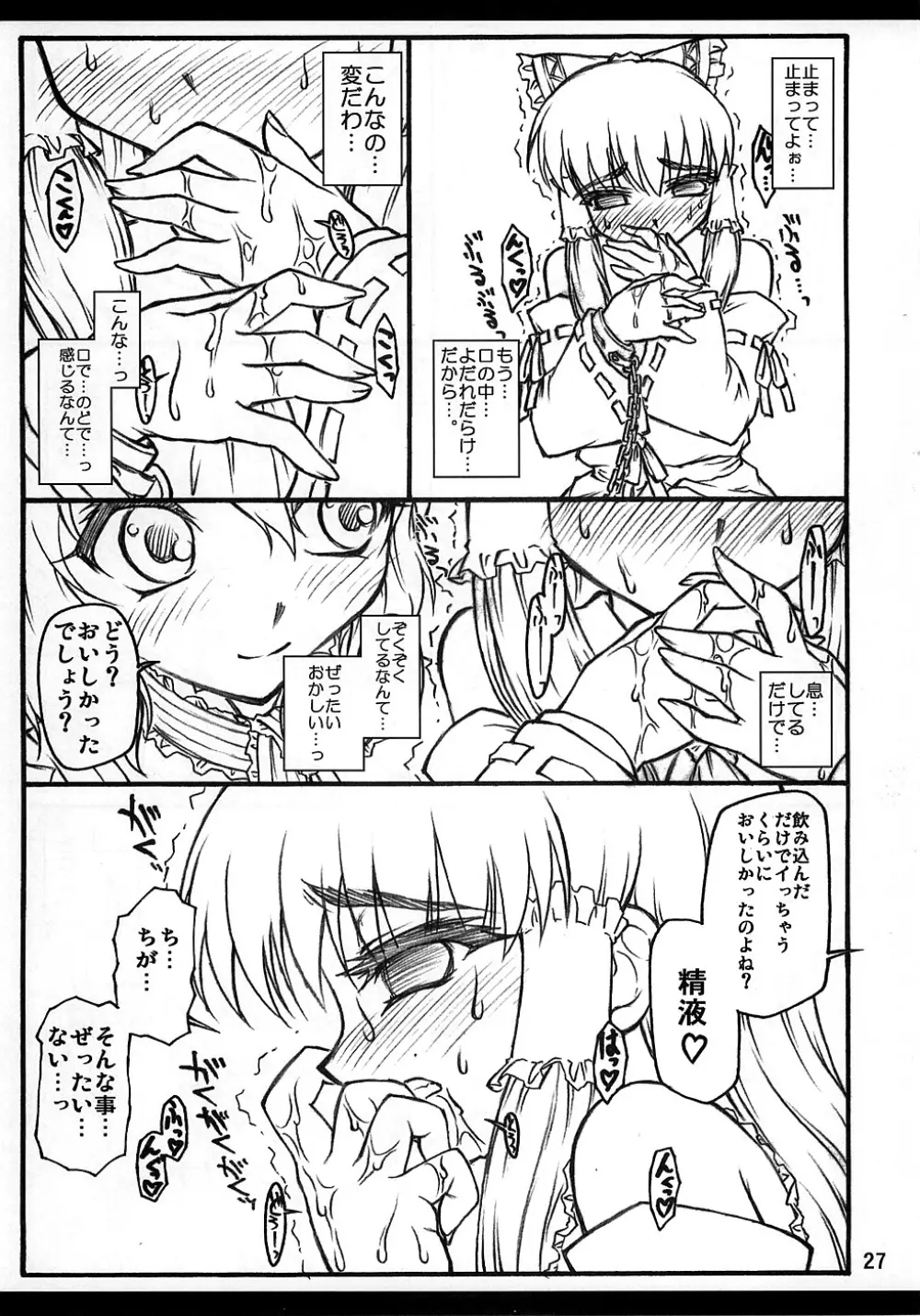 霊夢 ～東方少女催淫～ - page26