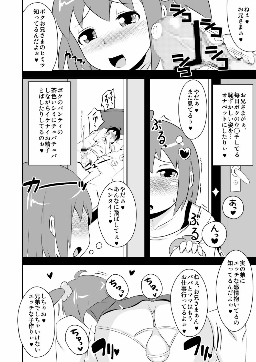 フレーフレーチ○ポ - page10