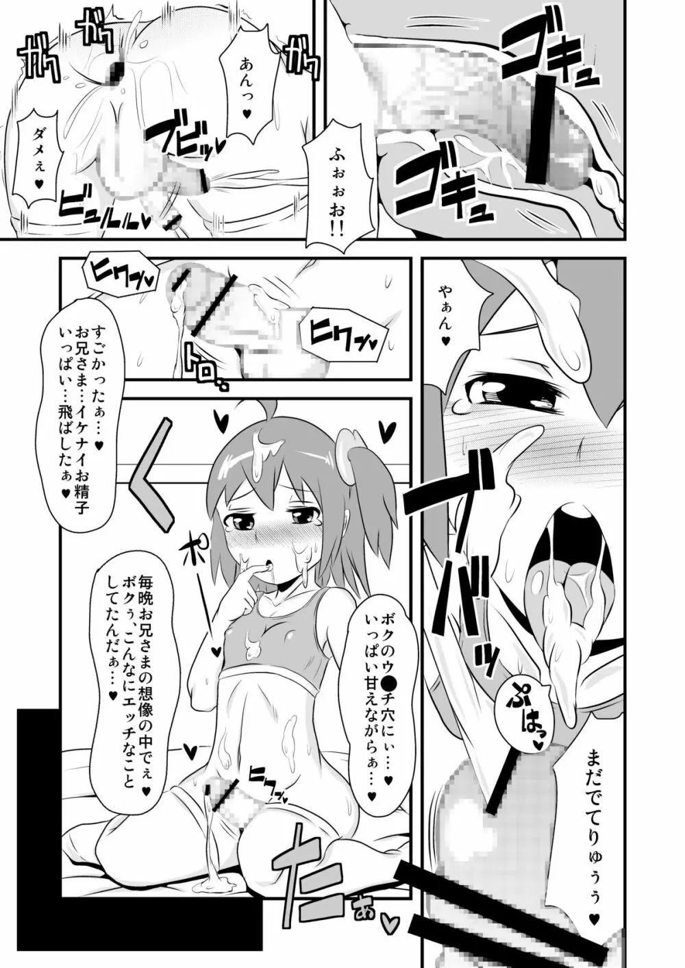 フレーフレーチ○ポ - page15