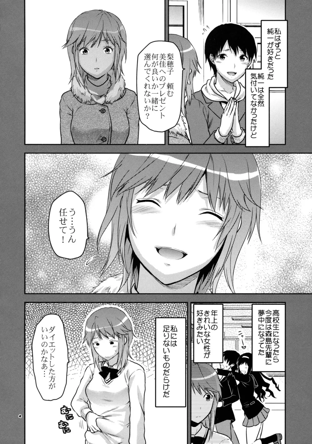 ソエンリホコ - page3