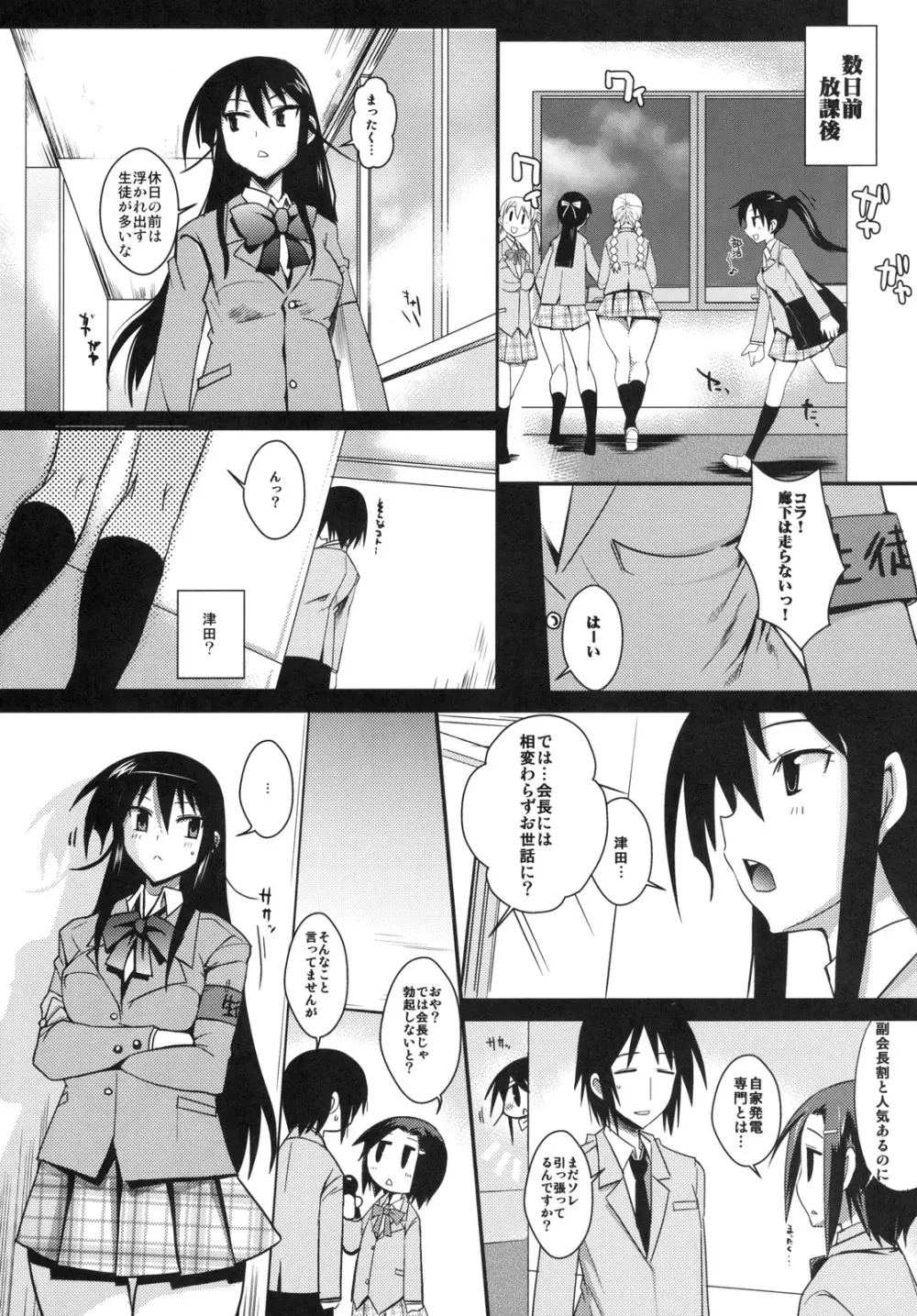 会長はオナペット - page4