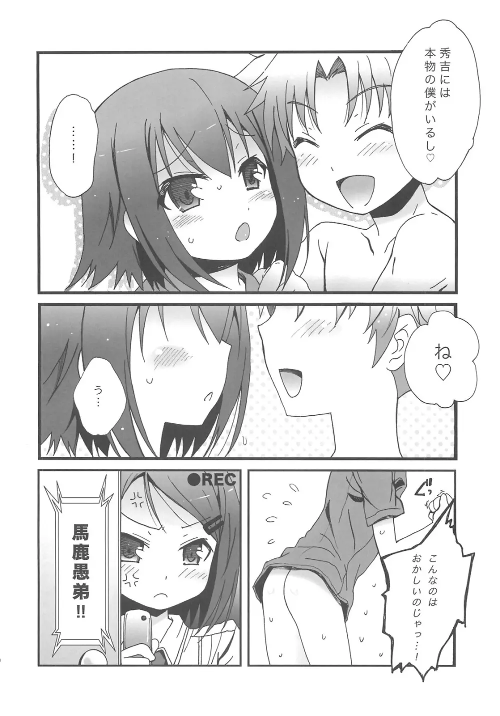 秀吉はいてない - page20