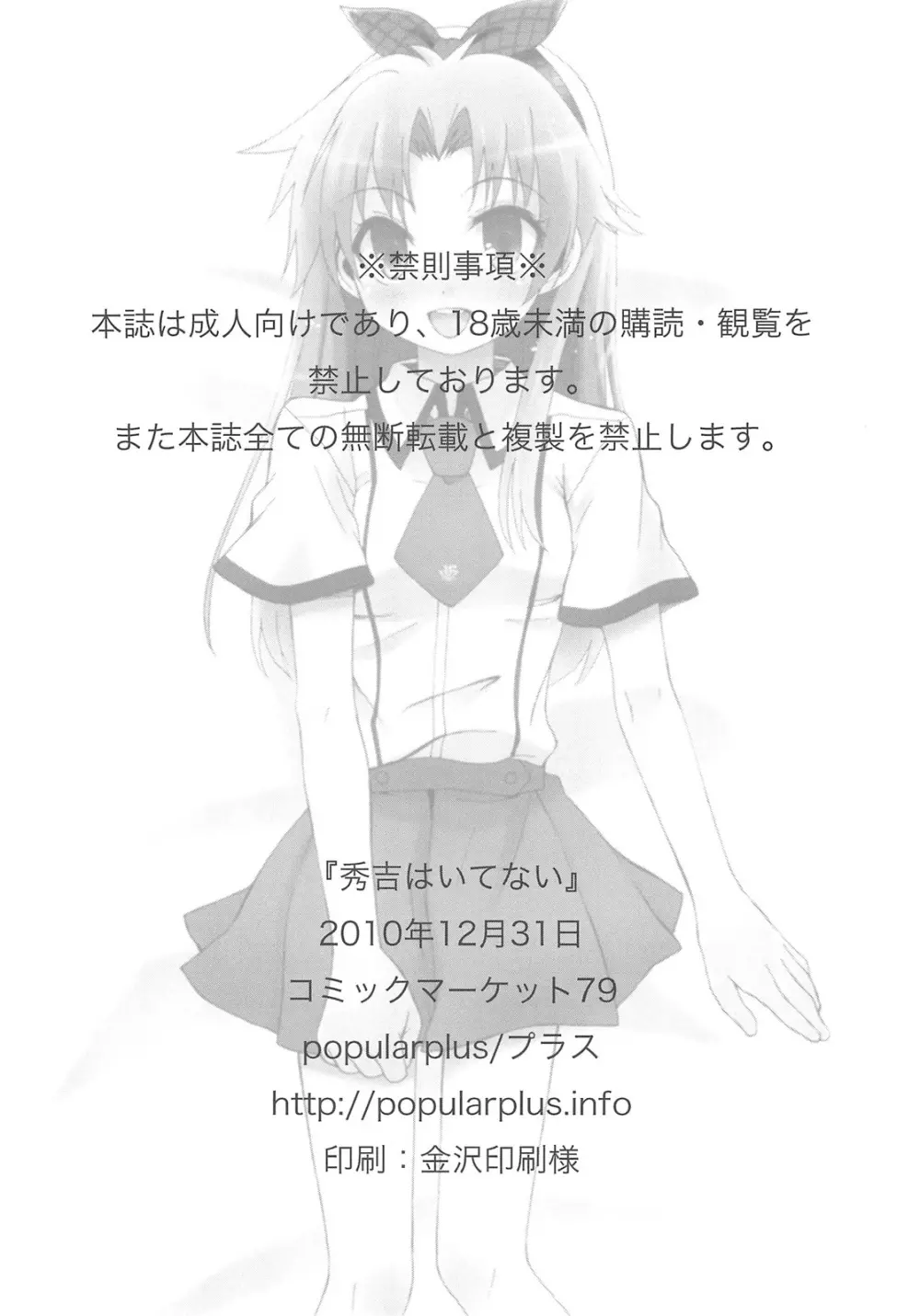 秀吉はいてない - page26