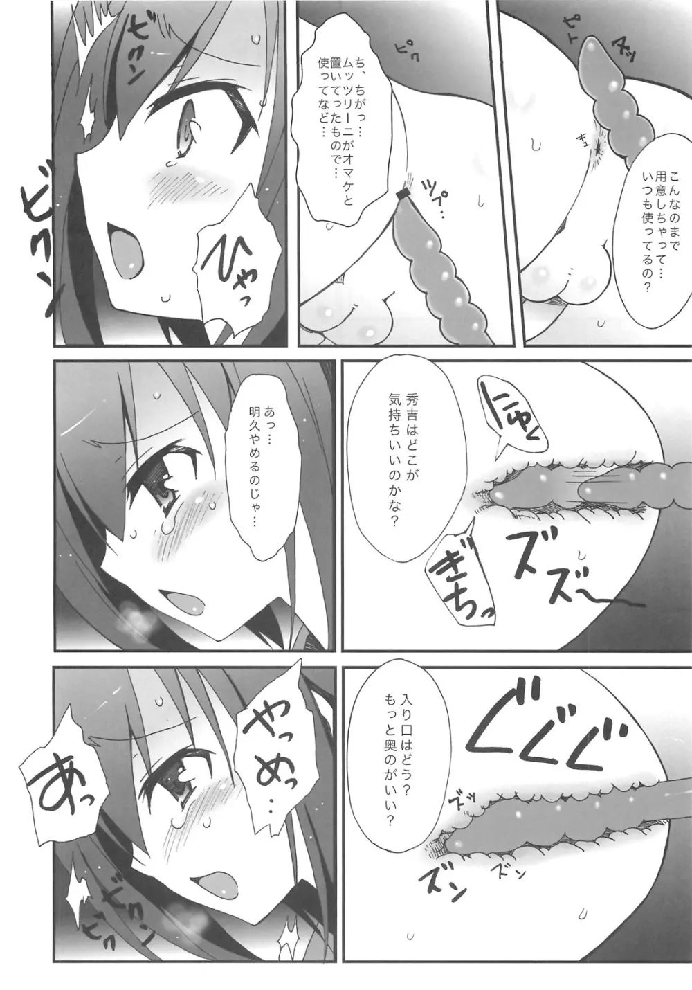 秀吉はいてない - page6