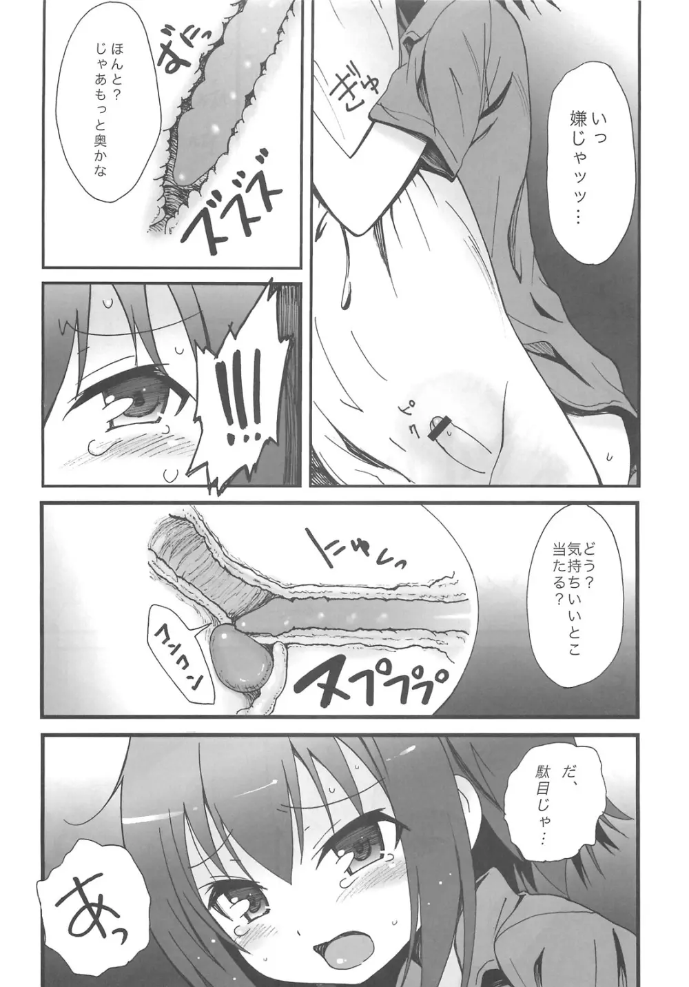 秀吉はいてない - page7