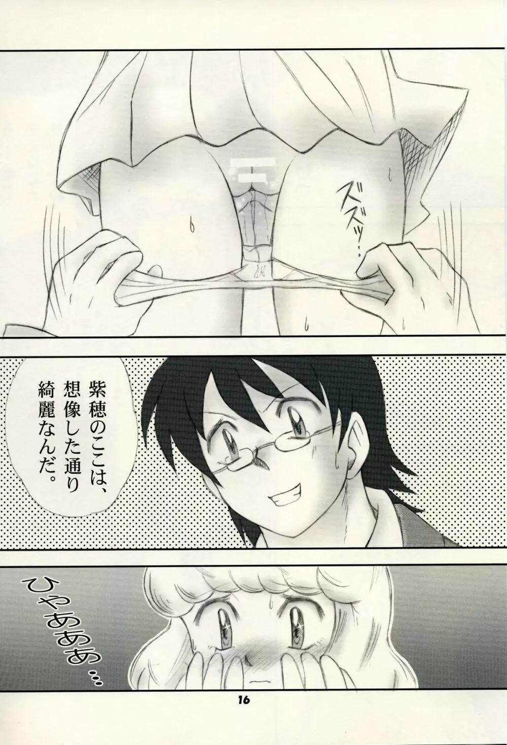 絶対可憐チルドモエ - page15