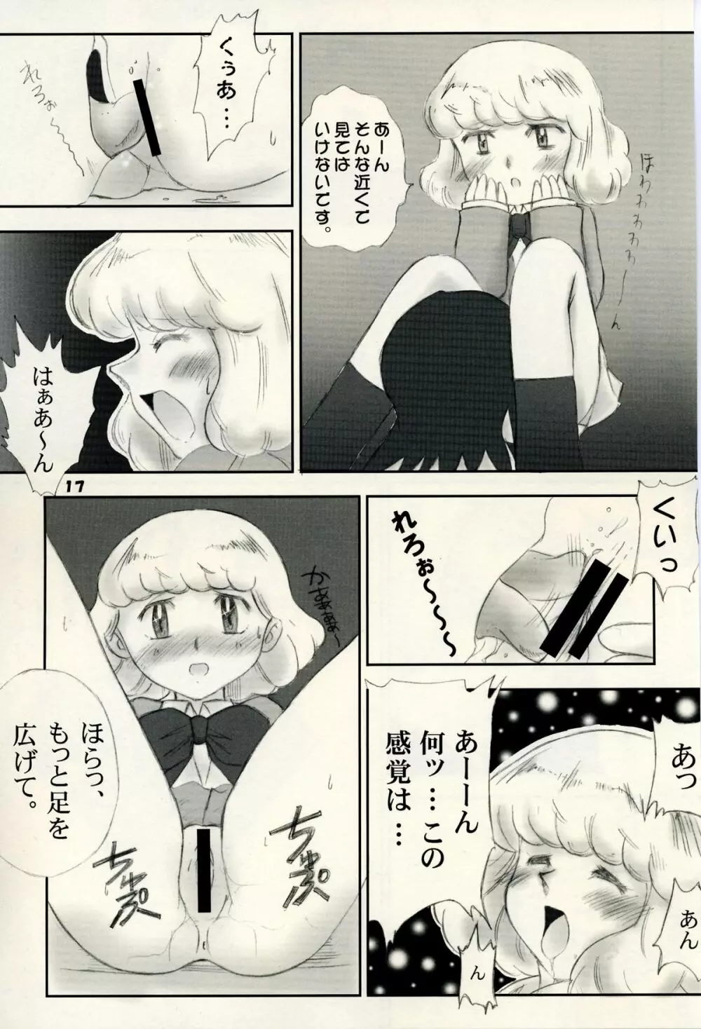 絶対可憐チルドモエ - page16