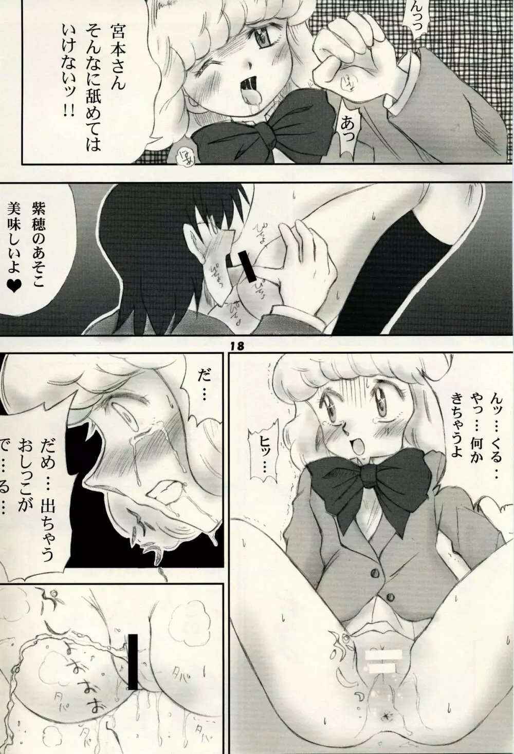 絶対可憐チルドモエ - page17