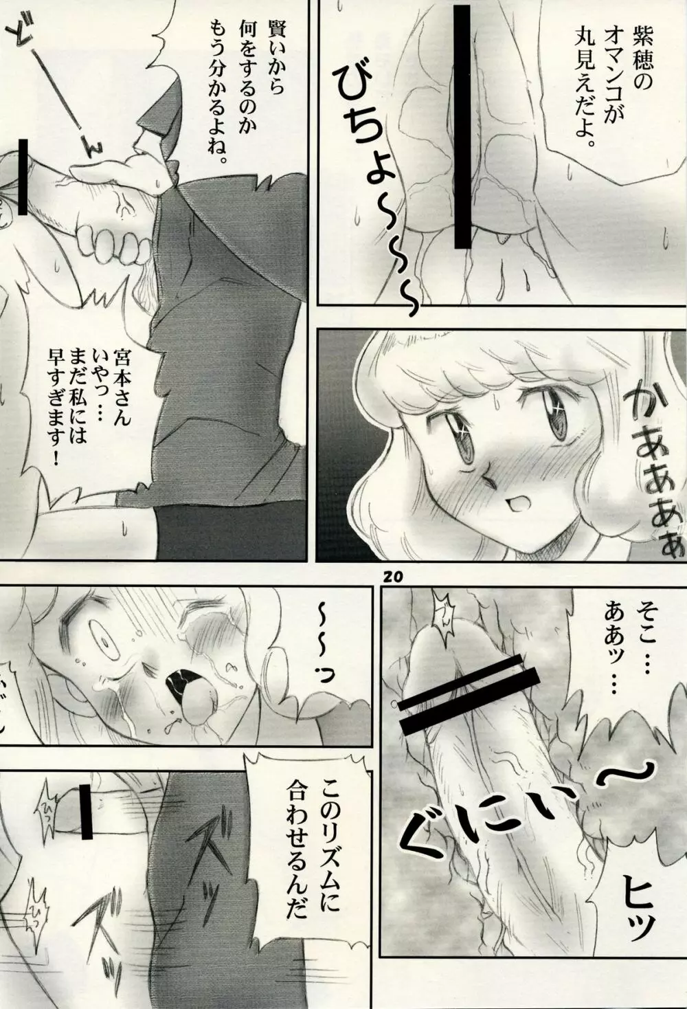 絶対可憐チルドモエ - page19