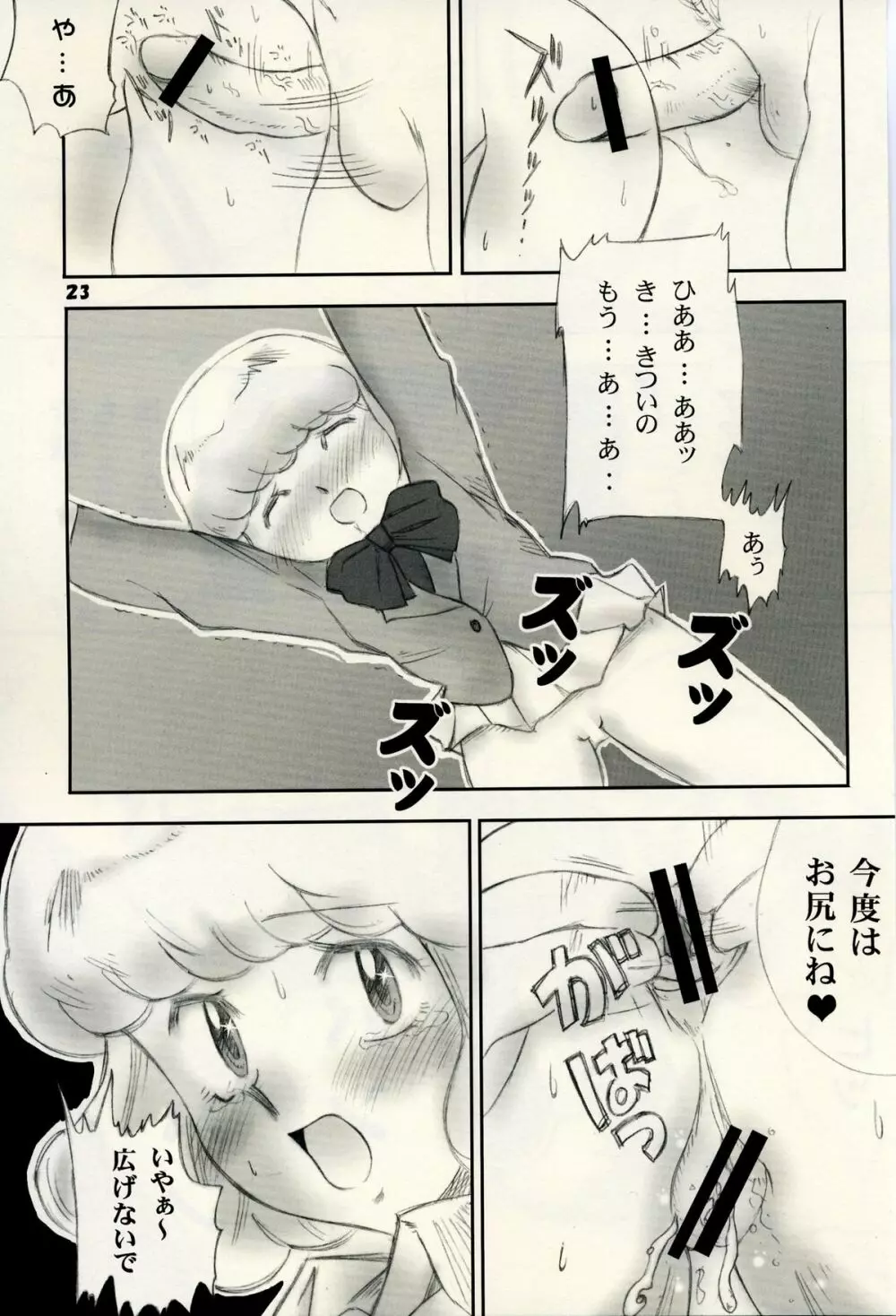 絶対可憐チルドモエ - page22