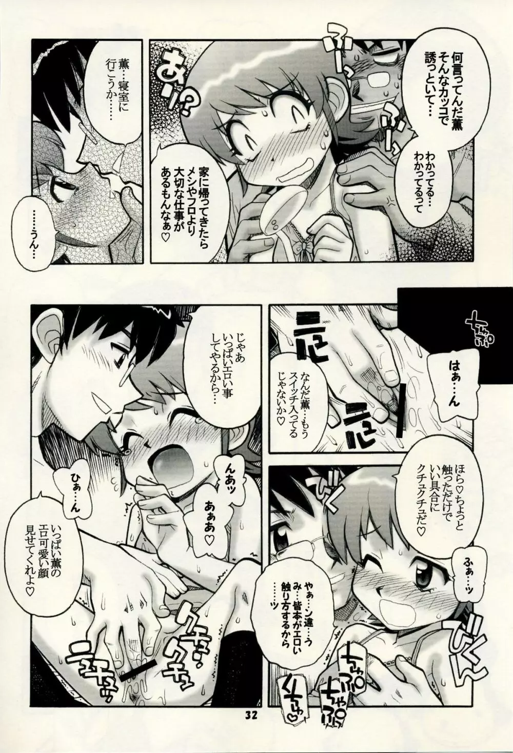 絶対可憐チルドモエ - page31