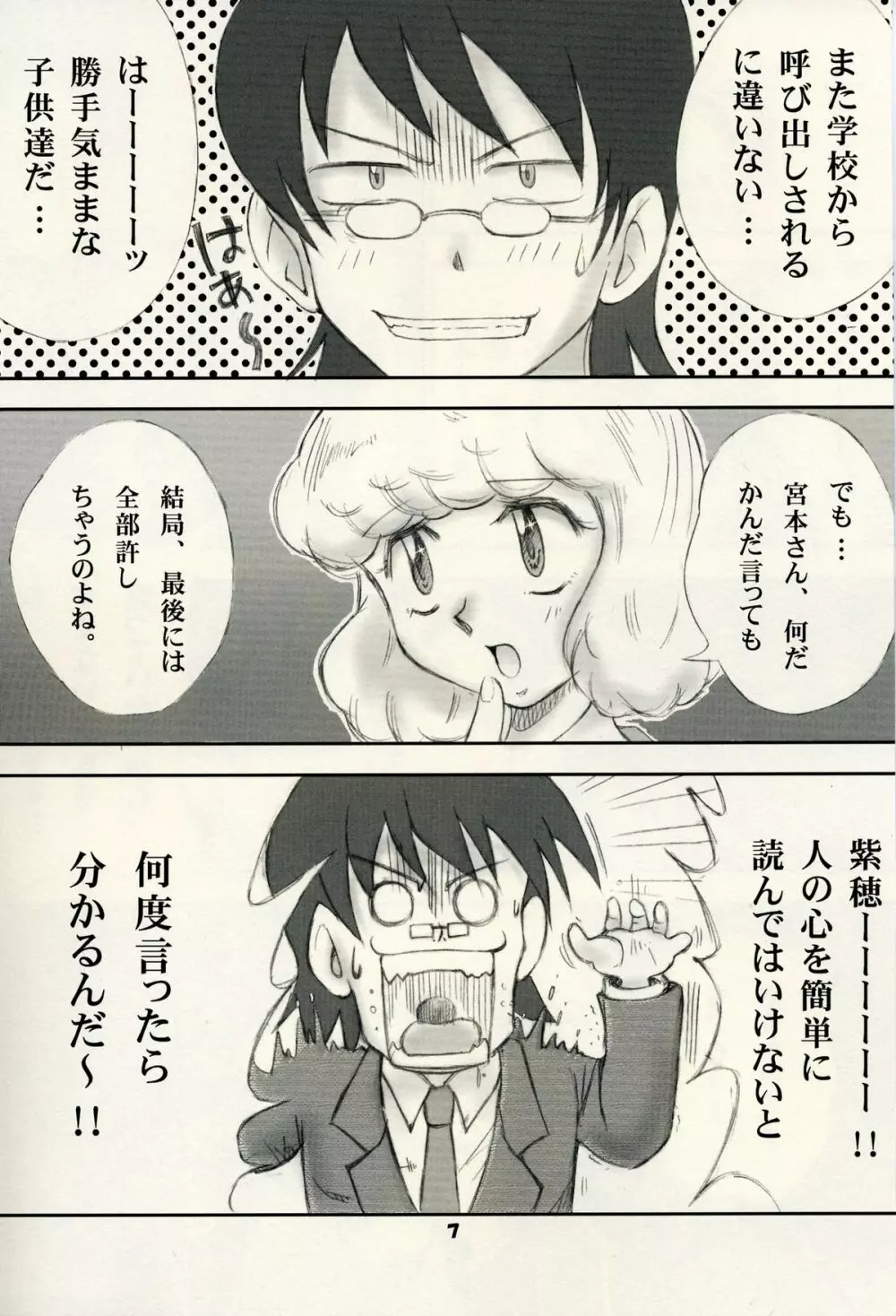 絶対可憐チルドモエ - page6