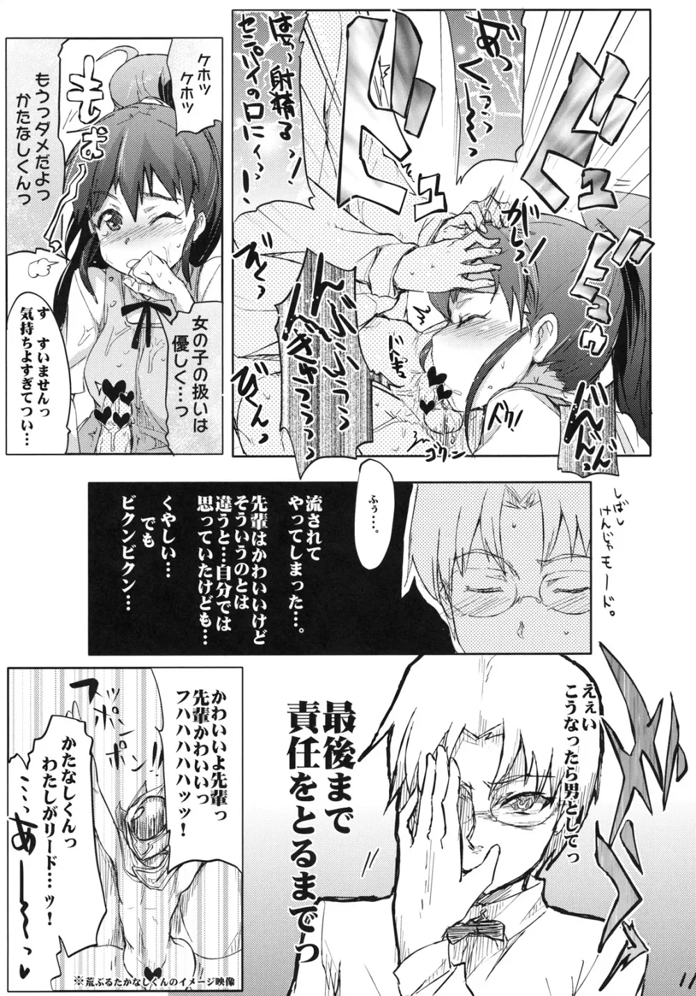 デイドリーミング 1 - page10