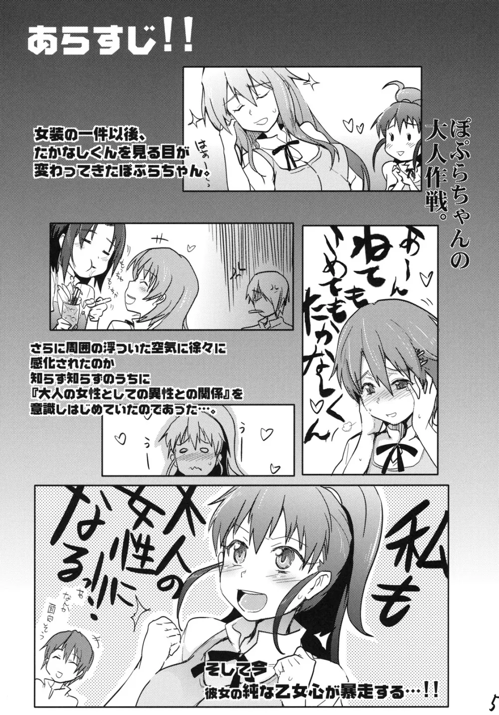 デイドリーミング 1 - page4