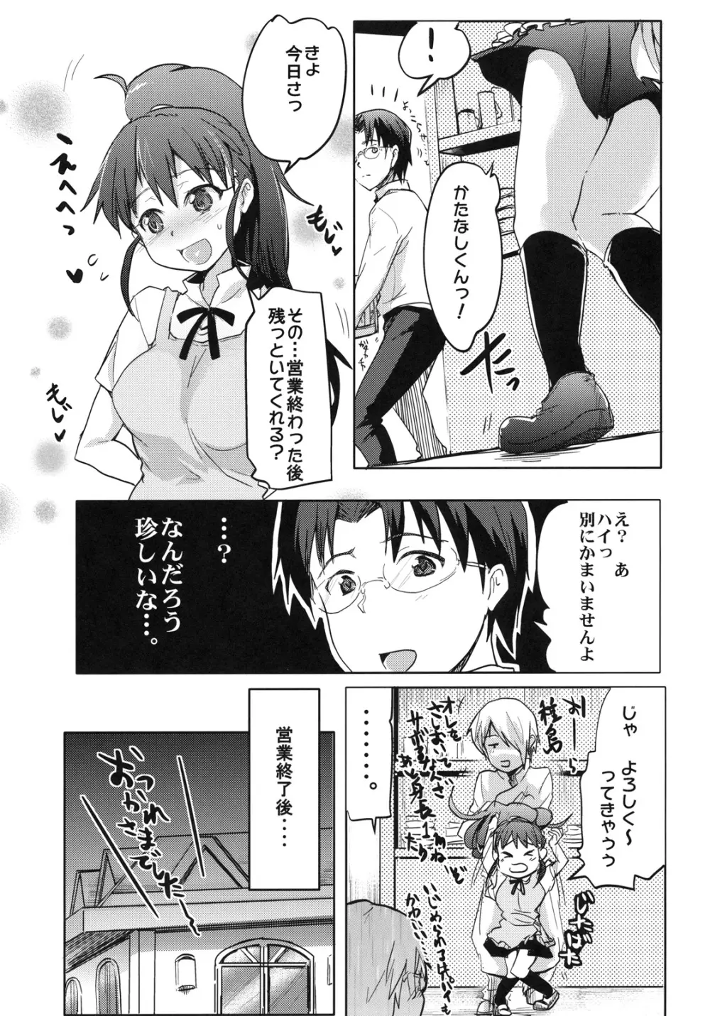 デイドリーミング 1 - page5