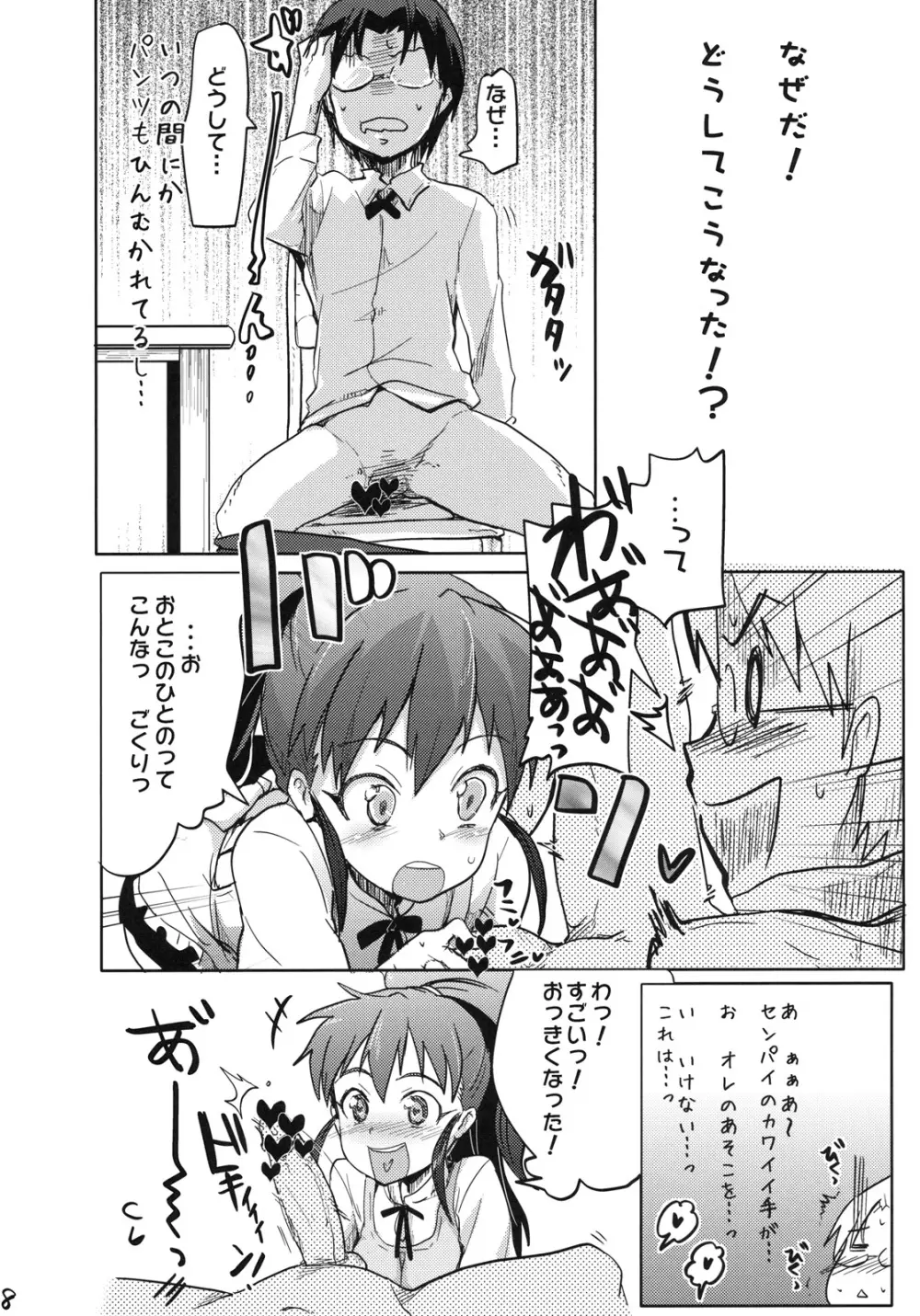 デイドリーミング 1 - page7