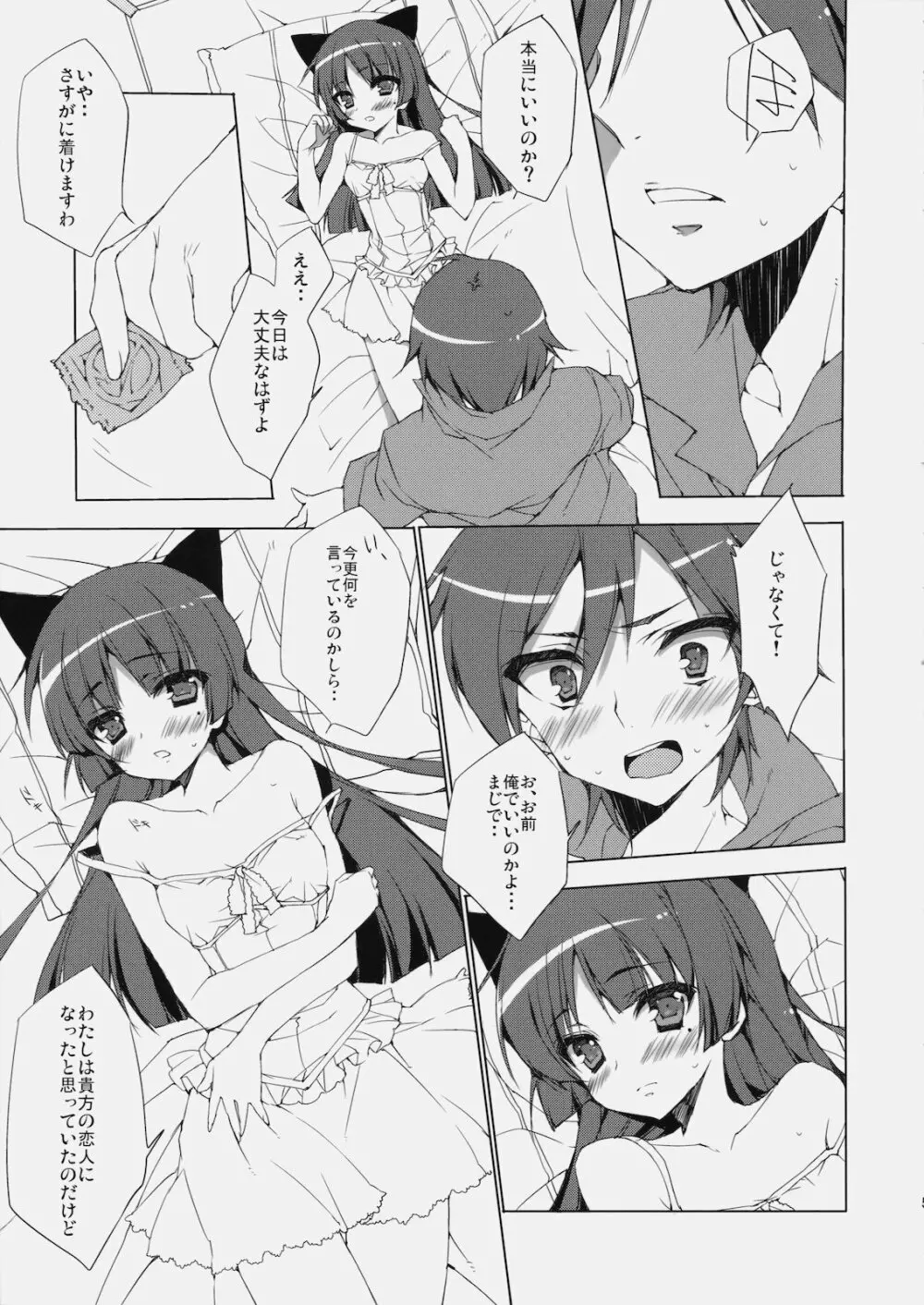 先輩、黒猫です。 - page4